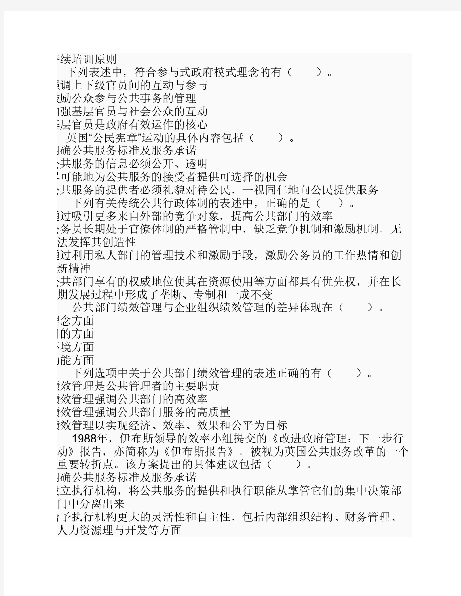 2012年浙江《公共组织绩效评估》网上作业部分答案(一、二、三、四)