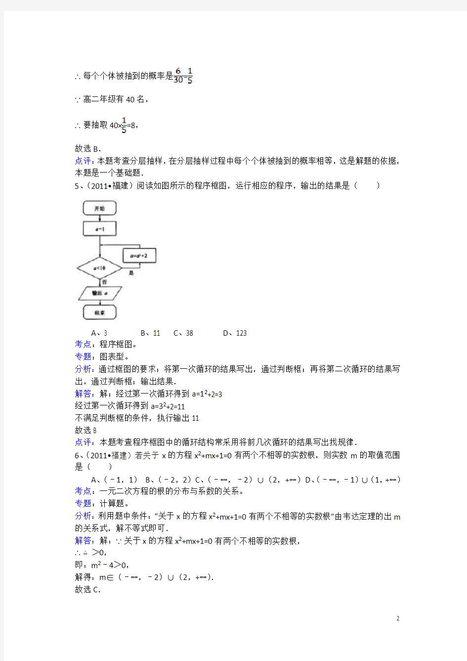(完整版)2011年福建省高考数学试卷(文科)及解析