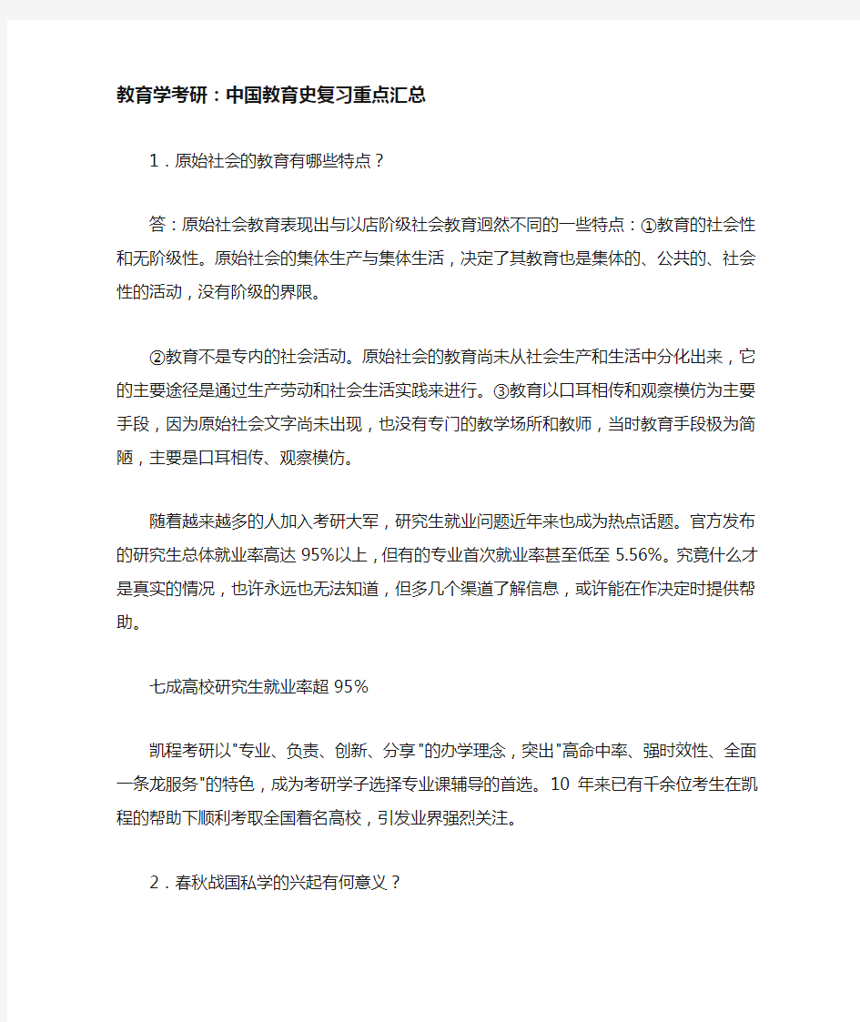 教育学考研中国教育史复习重点汇总