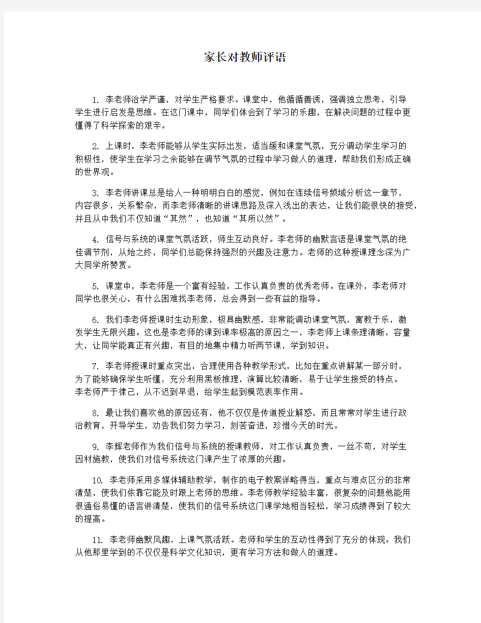 家长对教师评语