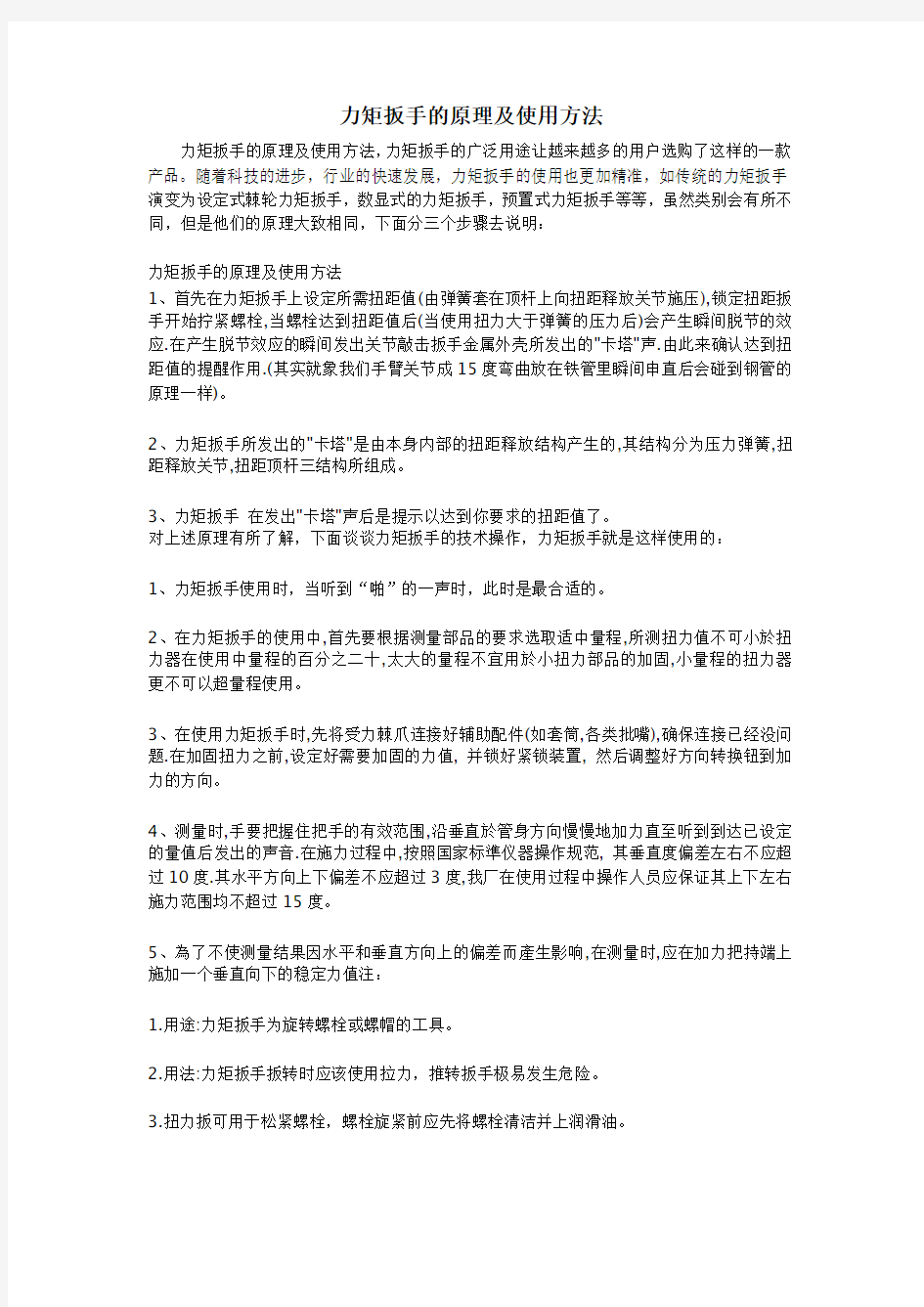 力矩扳手的原理及使用方法