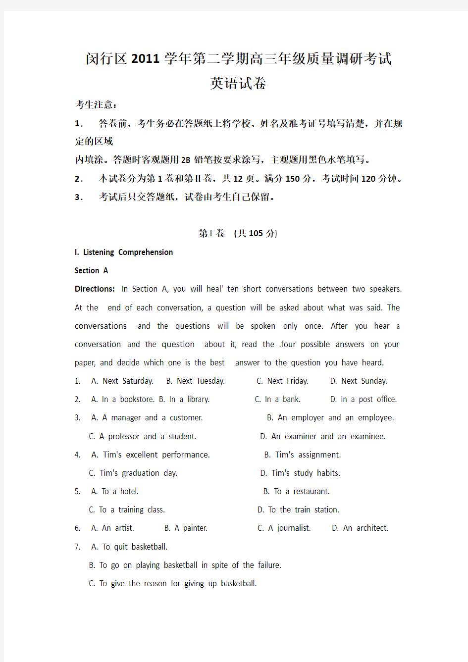 上海市闵行区高三4月教学质量调研二模英语试题