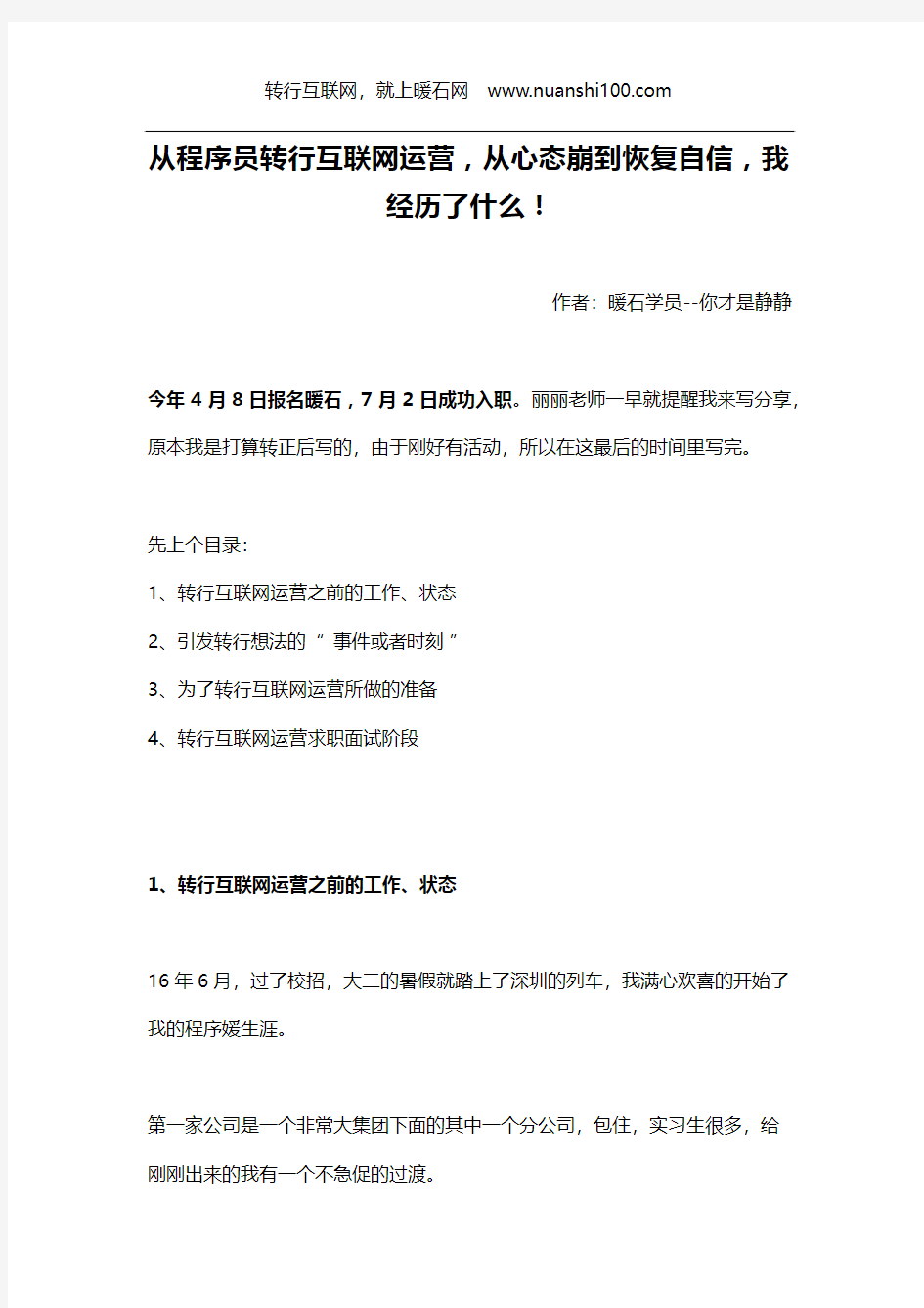 从程序员转行互联网运营,从心态崩到恢复自信,我经历了什么!