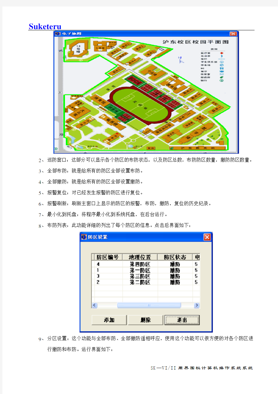 LX-M4周界电子围栏安防报警系统使用说明书