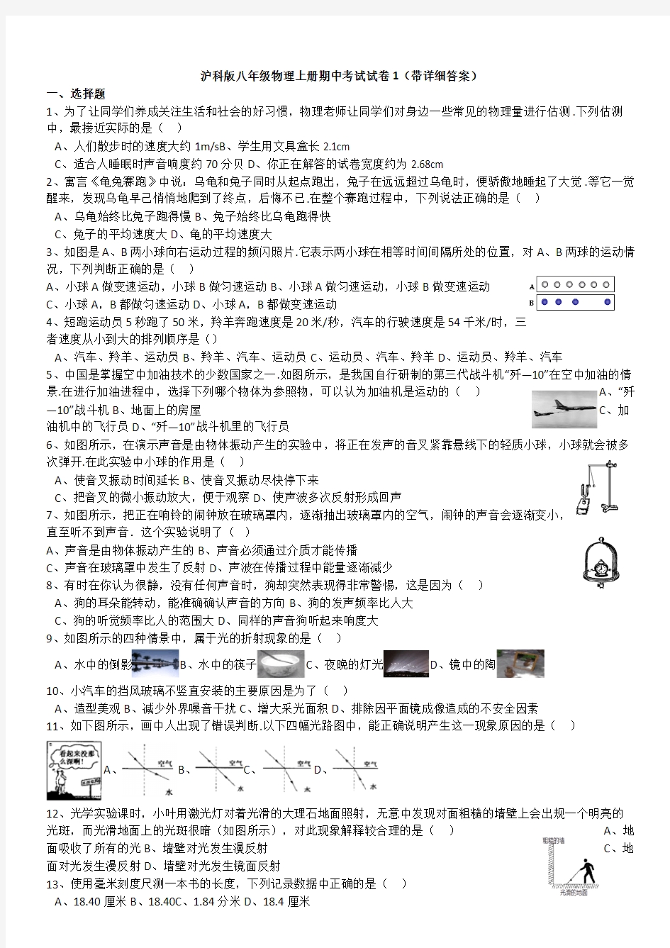 精心整理 沪科版八年级物理上册期中考试试卷1(带详细答案)