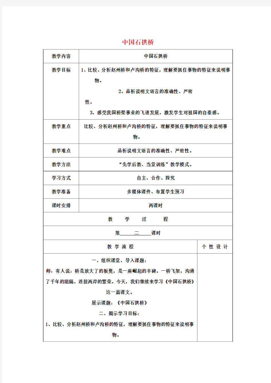 八年级语文上册第三单元11课《中国石拱桥》教学设计新人教版