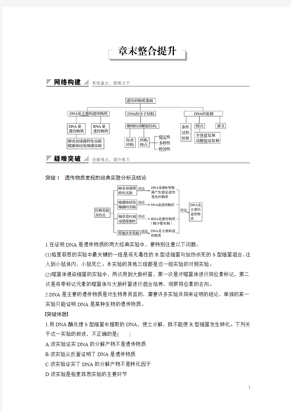 2016-2017高中生物中图版必修2学案：3.1章遗传的物质基础 整合提升 Word版含解析