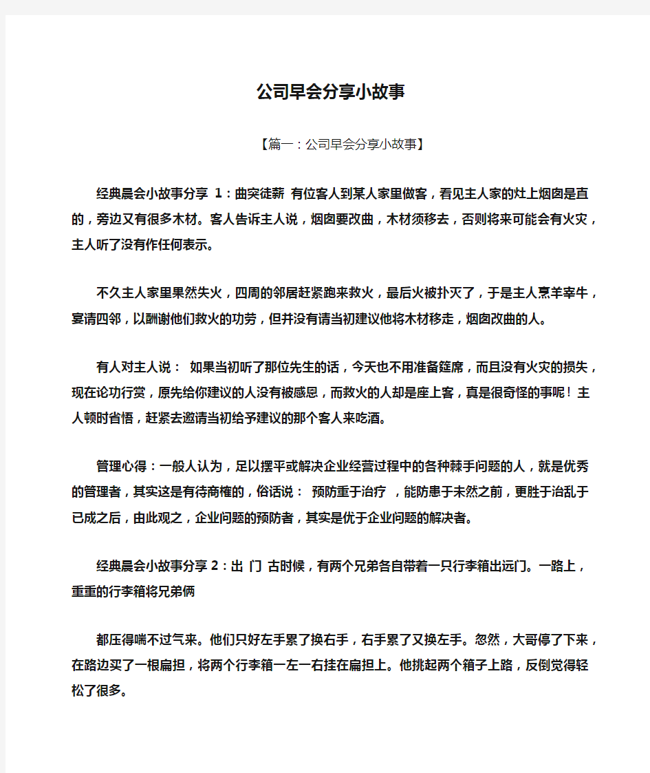 公司早会分享小故事