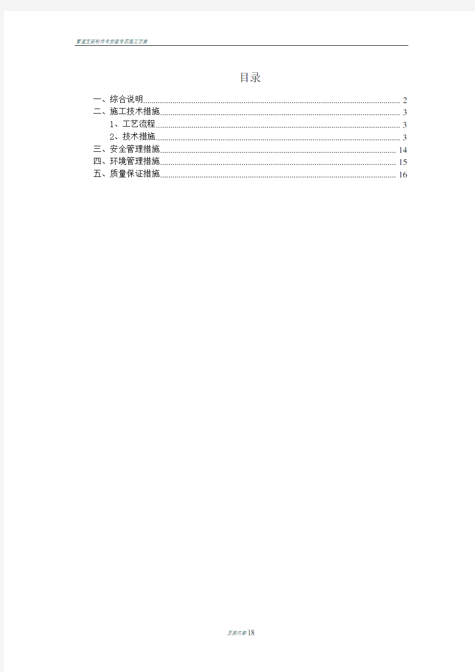 管道支架制作安装施工方案