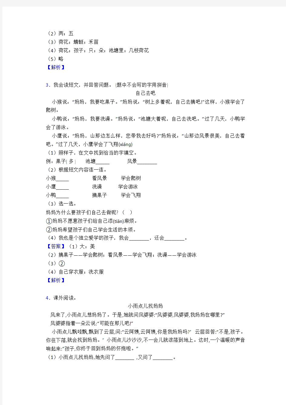 二年级(部编语文)二年级下册阅读理解专项训练及答案