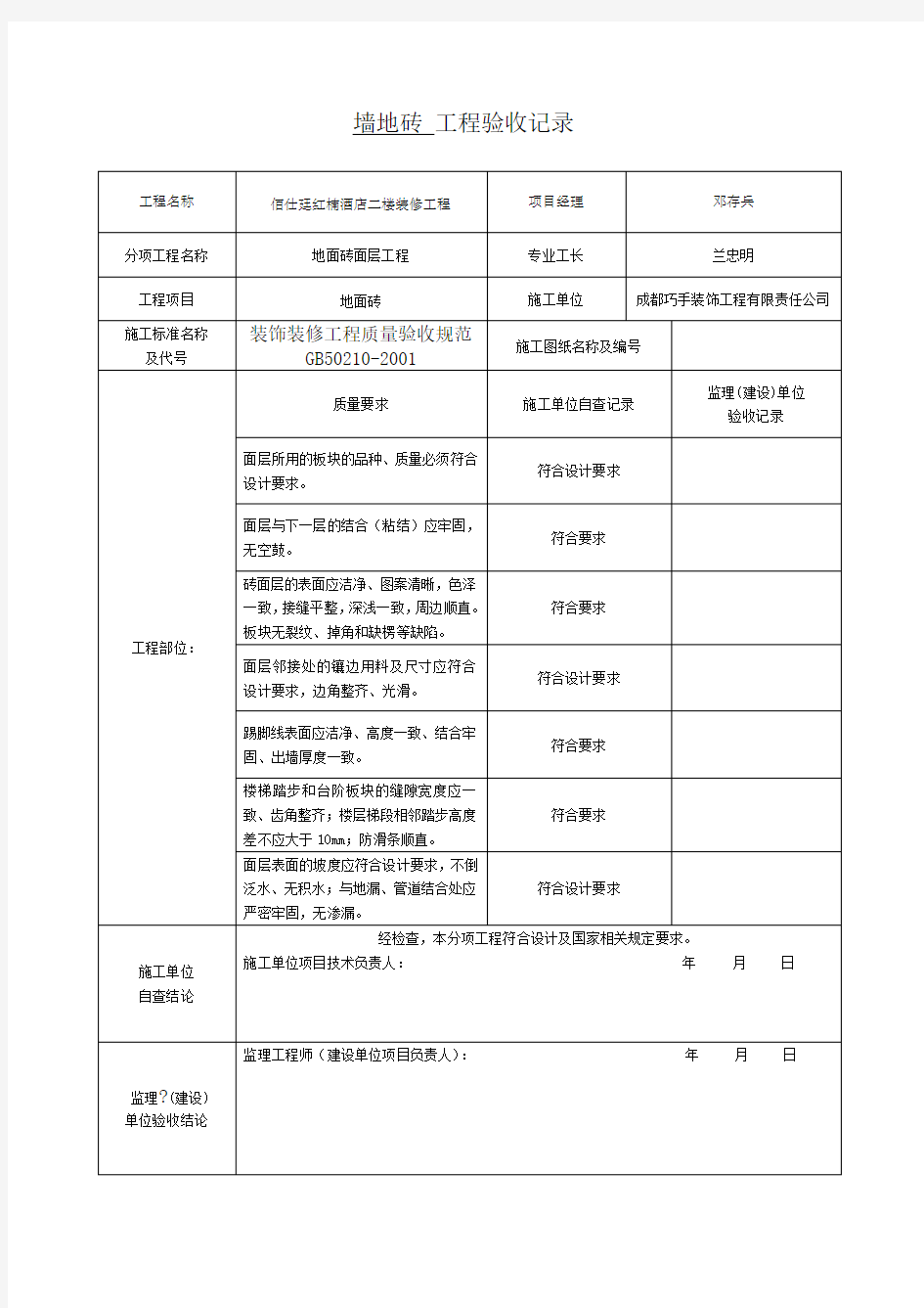 装饰装修工程验收记录表页