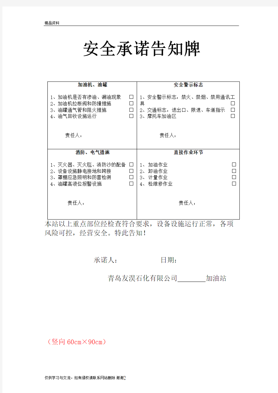 加油站风险点及安全承诺告知牌教案资料