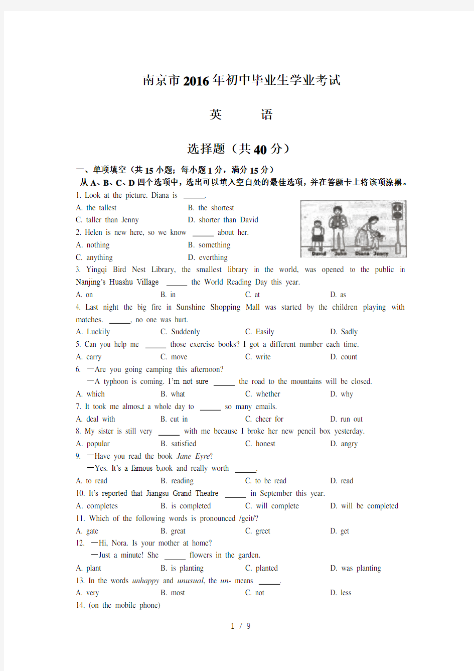 江苏省南京市2016年中考英语试题(纯手工word版,含答案)