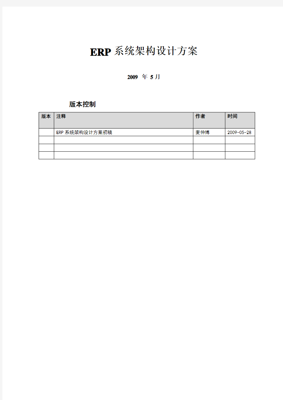 系统架构设计方案