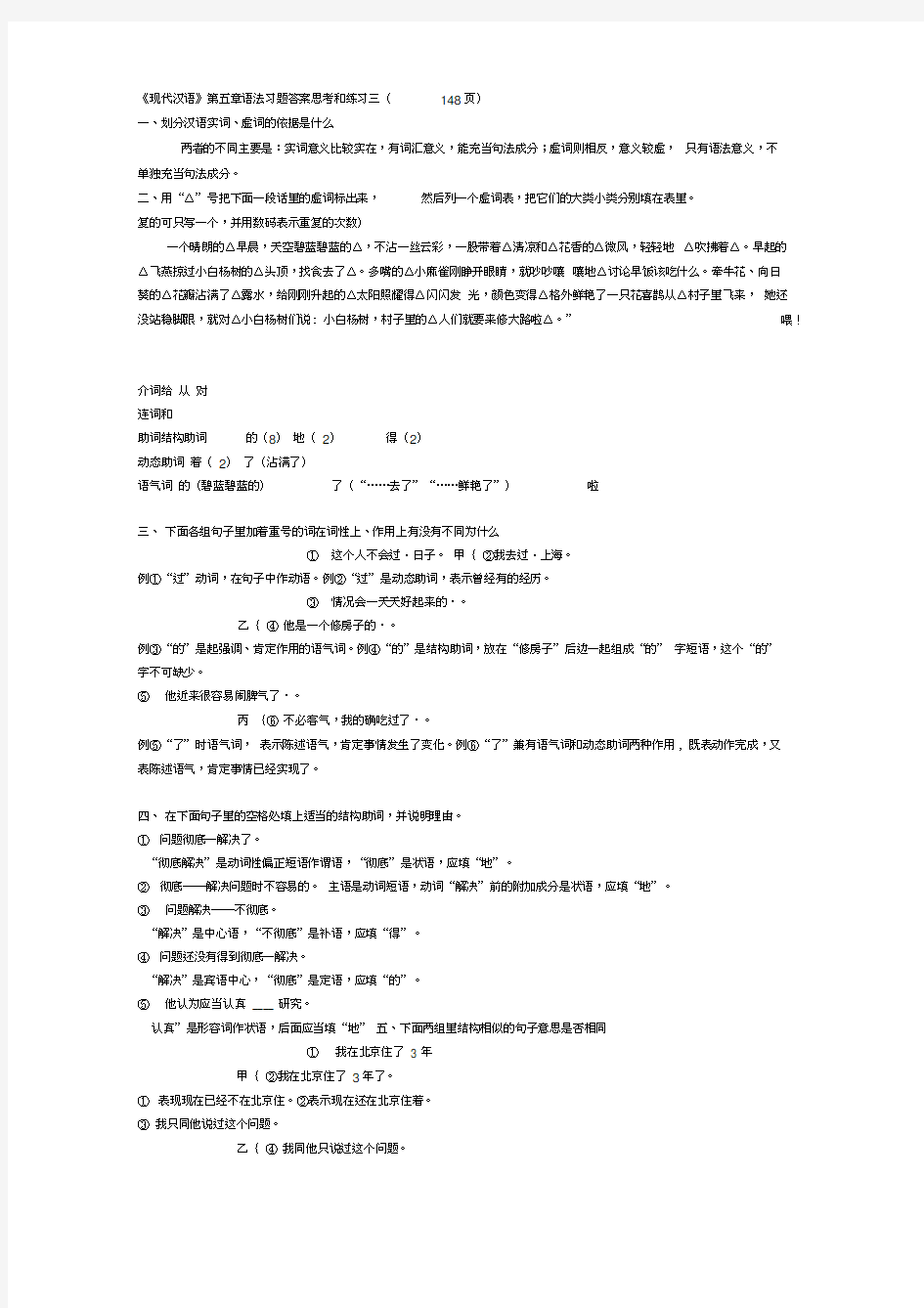 现代汉语课后答案_下册完整版