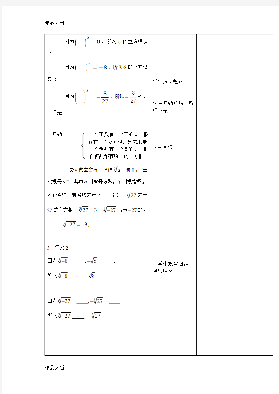 《立方根》优质教案教学内容