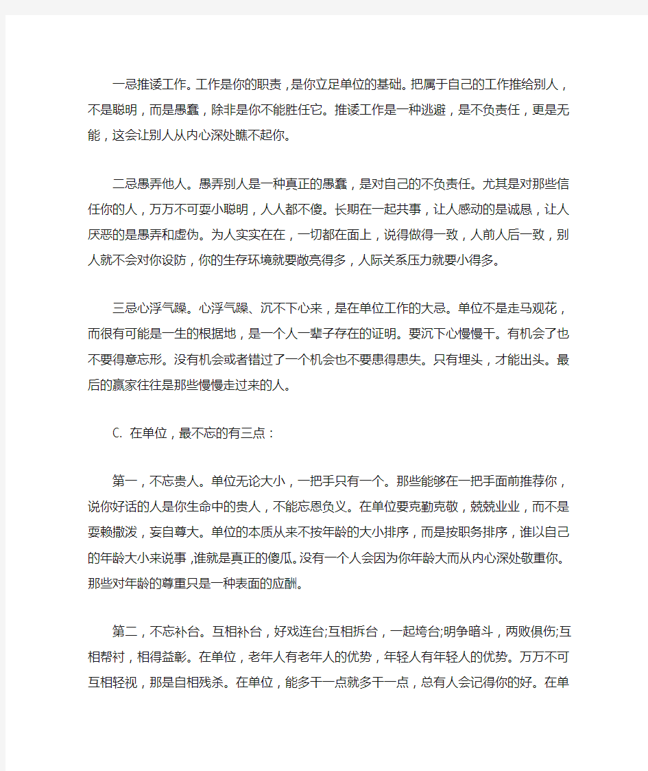 党课讲稿——我的单位观