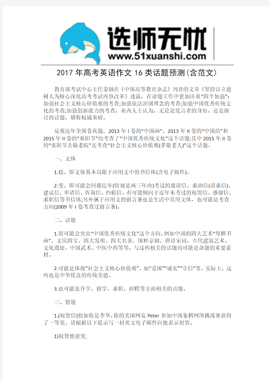 2017年高考英语作文16类话题预测含范文