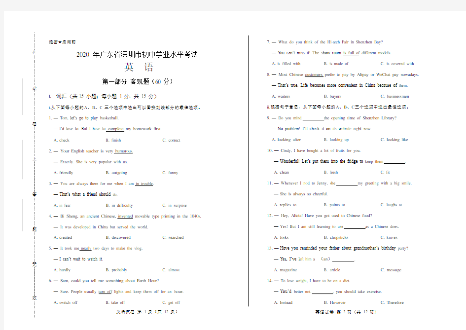 2020年广东省深圳中考英语试卷附答案解析版