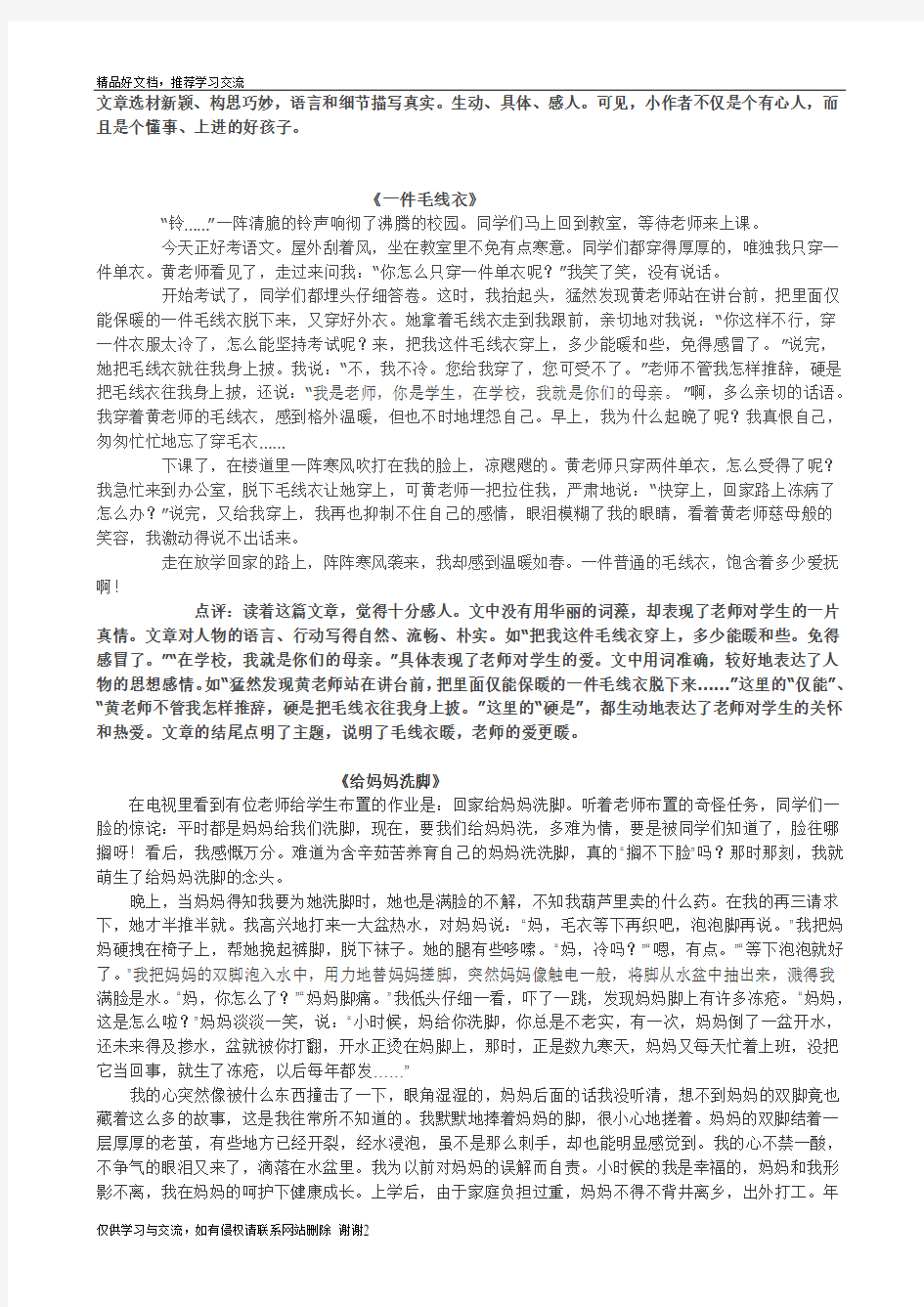 最新人教版六年级语文上册第三单元习作范文