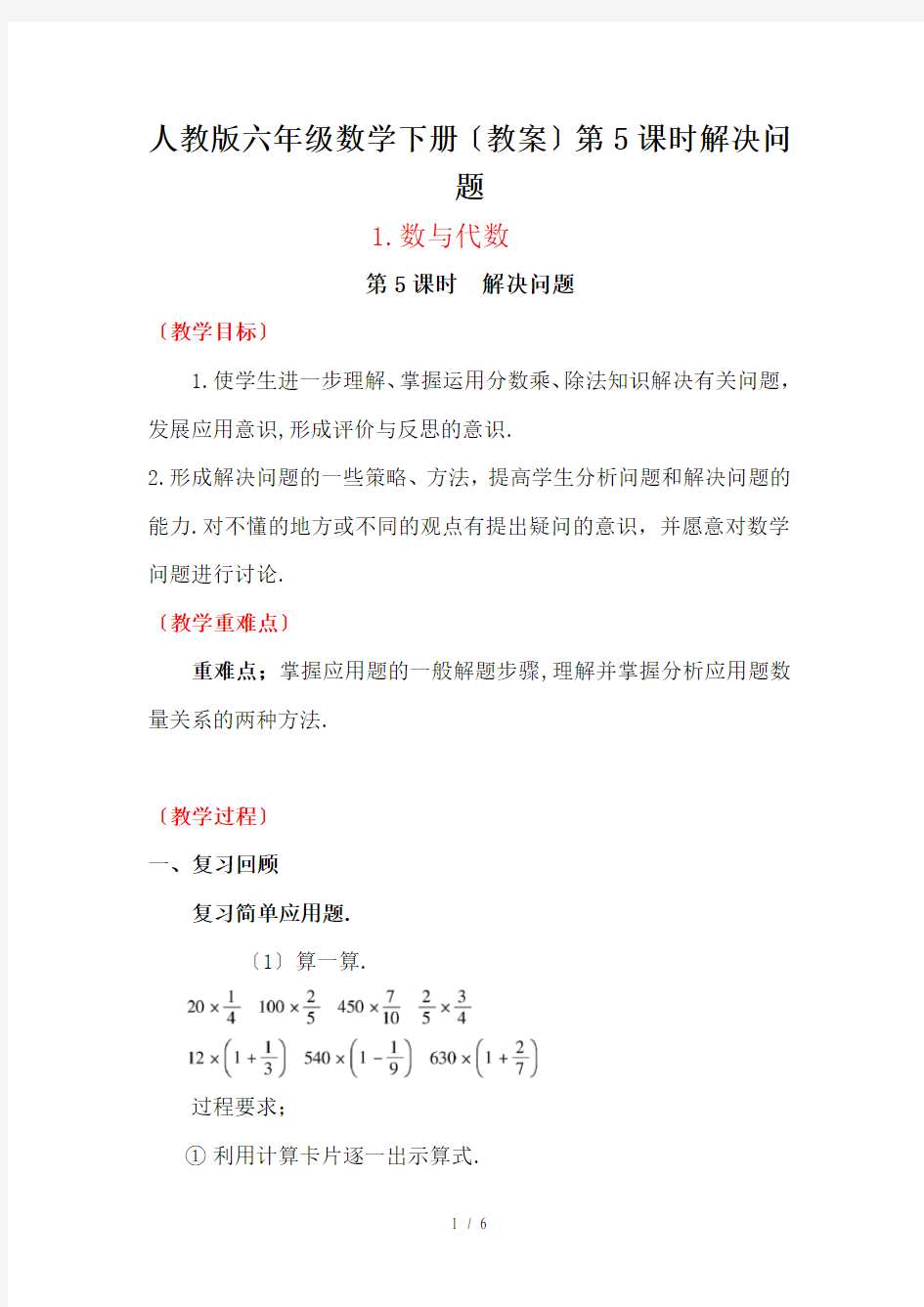 人教版六年级数学下册【教案】第5课时解决问题
