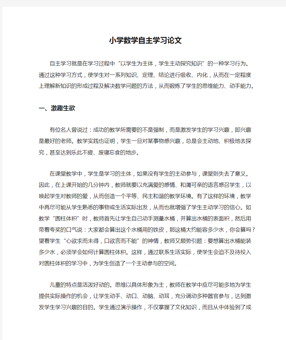 小学数学自主学习论文