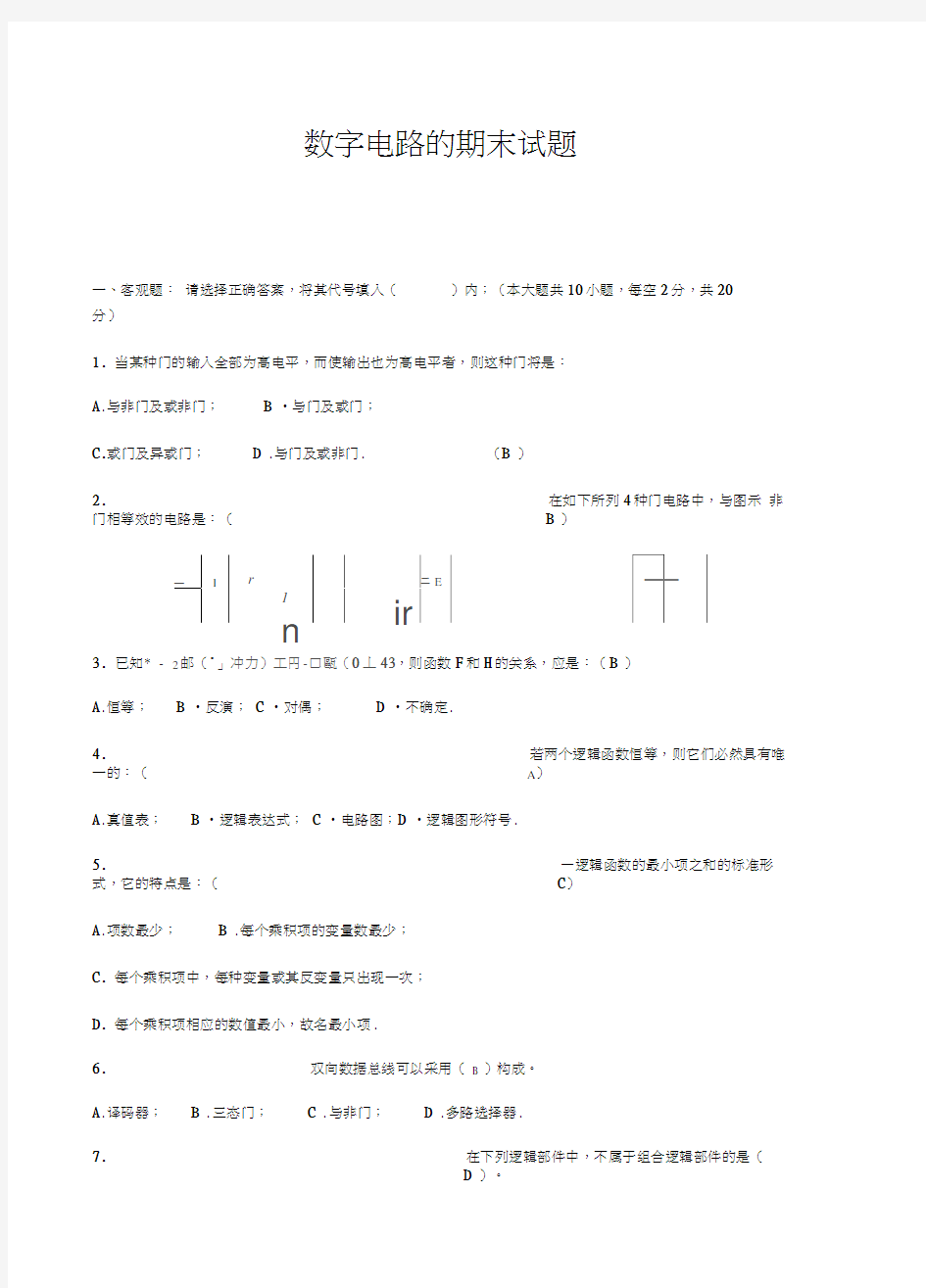 数字电路的期末试题及答案