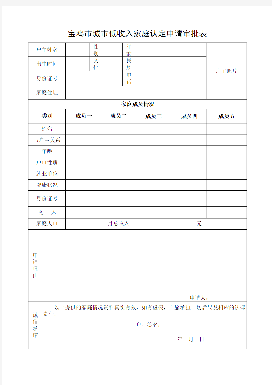 宝鸡市城市低收入家庭认定申请审批表