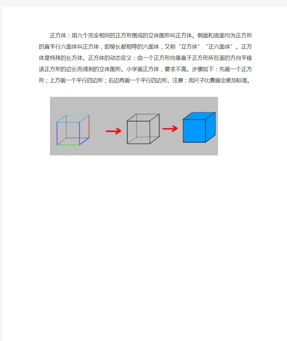 小学正方体简易怎么画