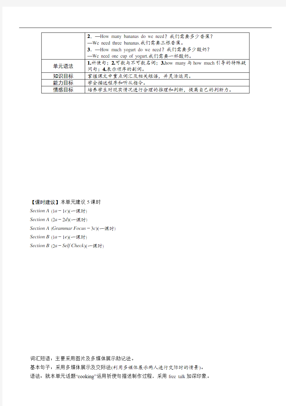 新目标八年级上册英语UNI8教案