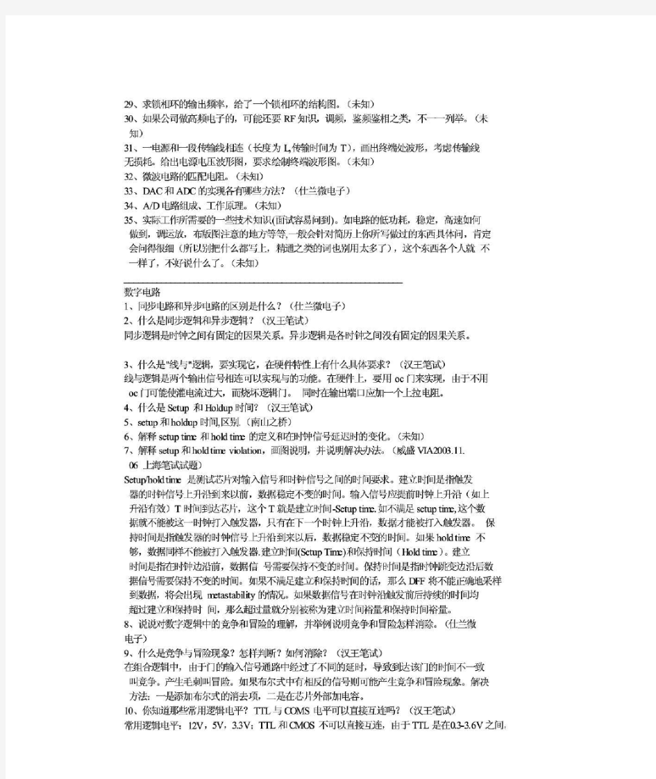 硬件工程师面试题(非常经典,非常全面)