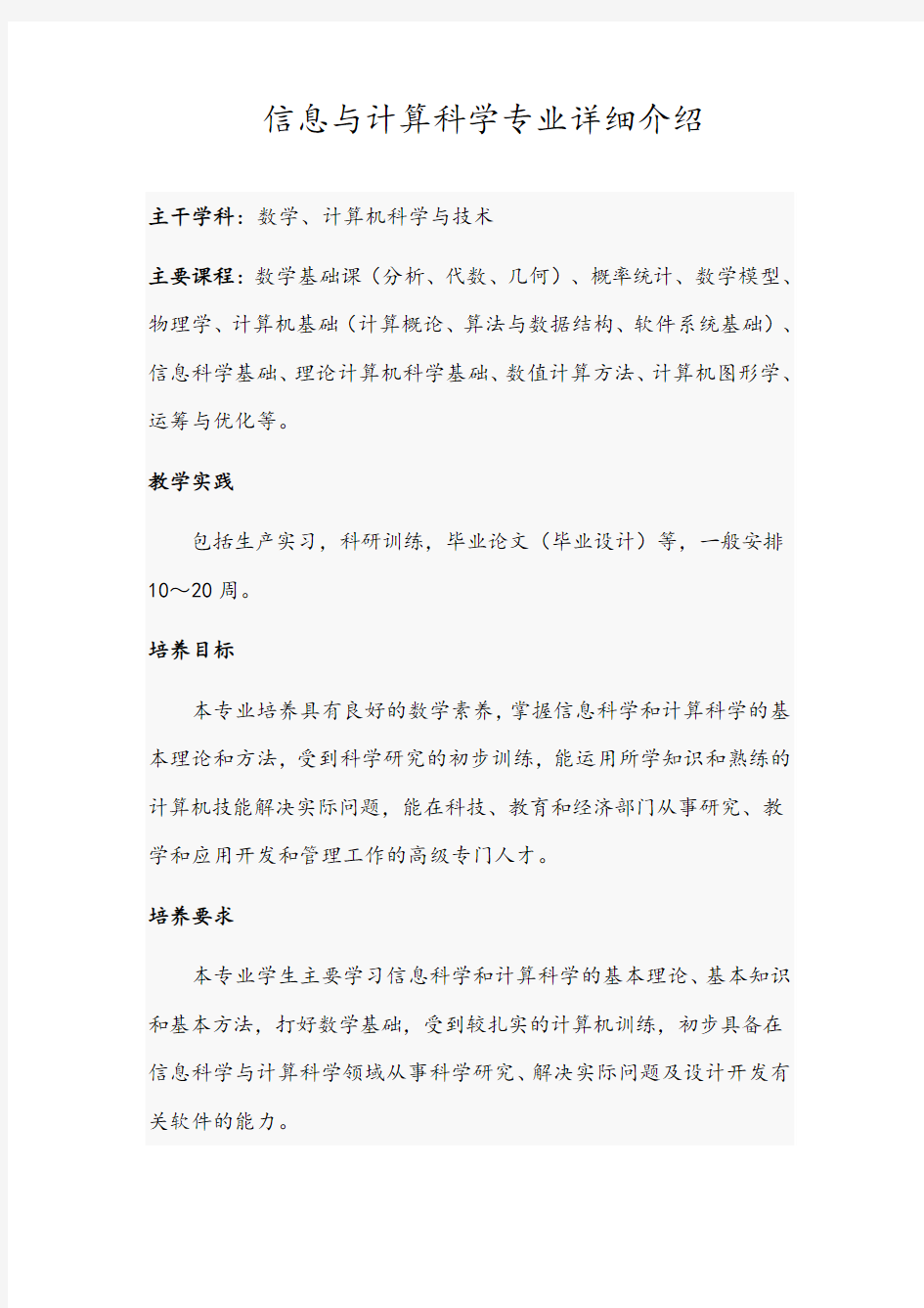 信息与计算科学专业详细介绍