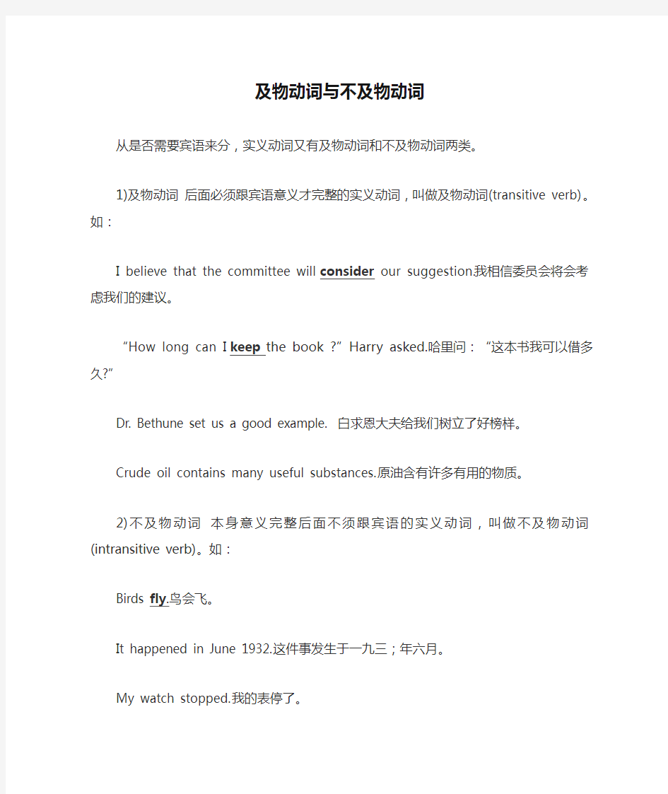 及物动词与不及物动词的区别与用法