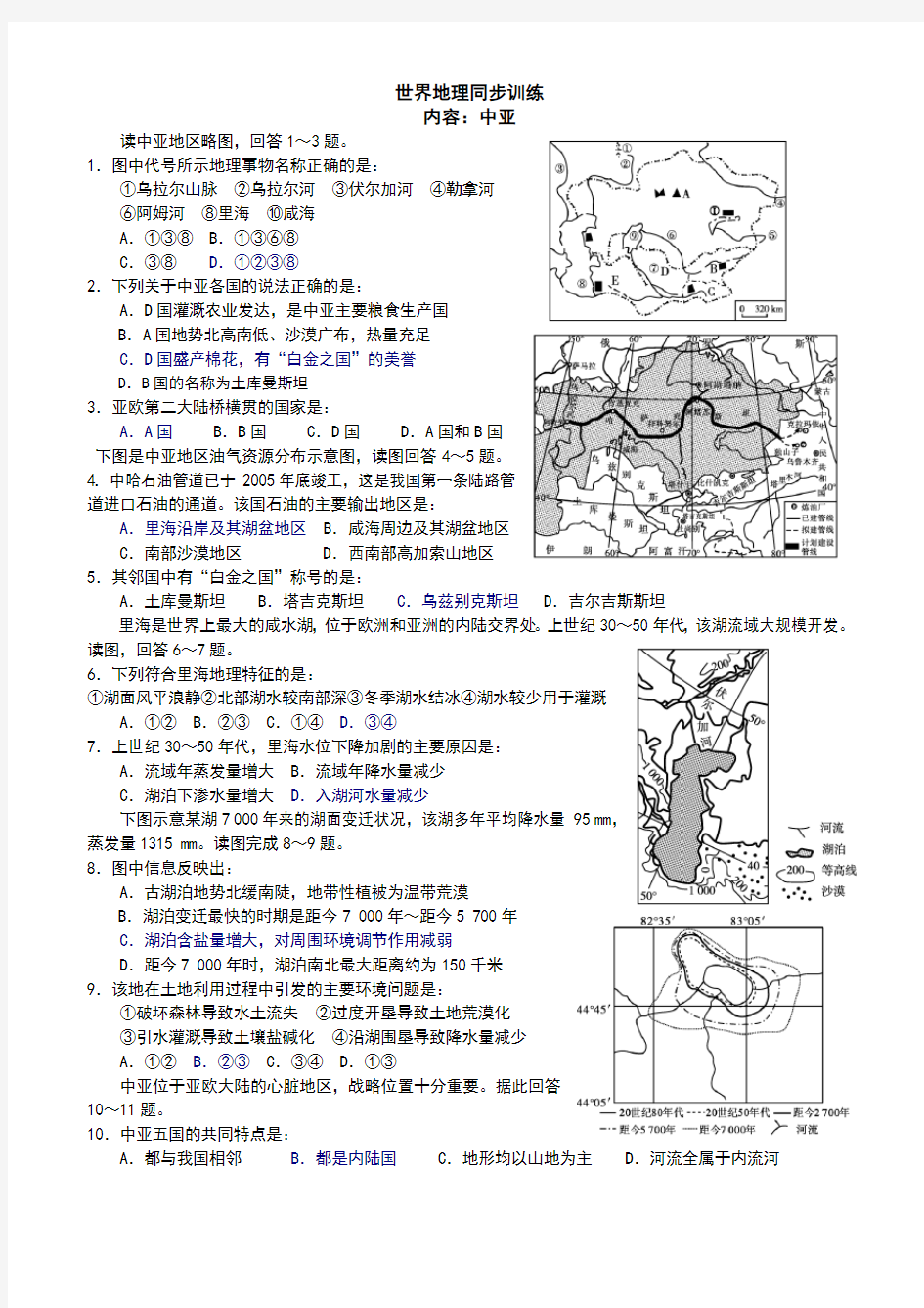 世界地理小题单：中亚