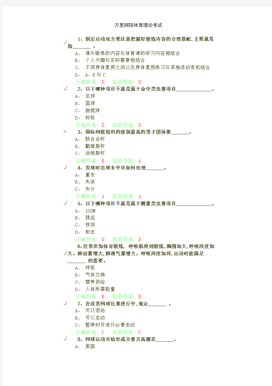 万里网球体育理论考试