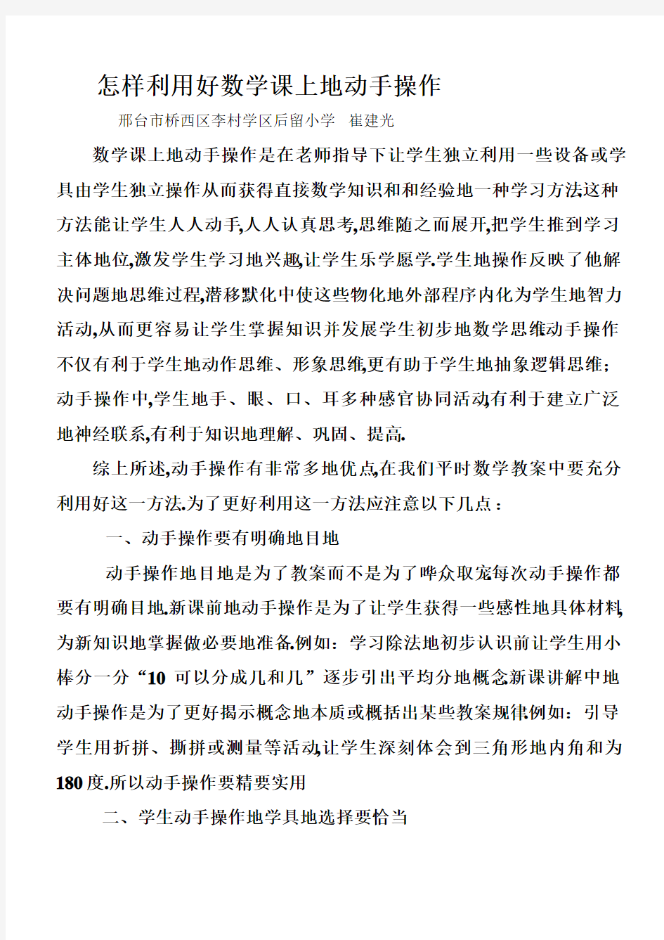 小学生数学学习兴趣培养