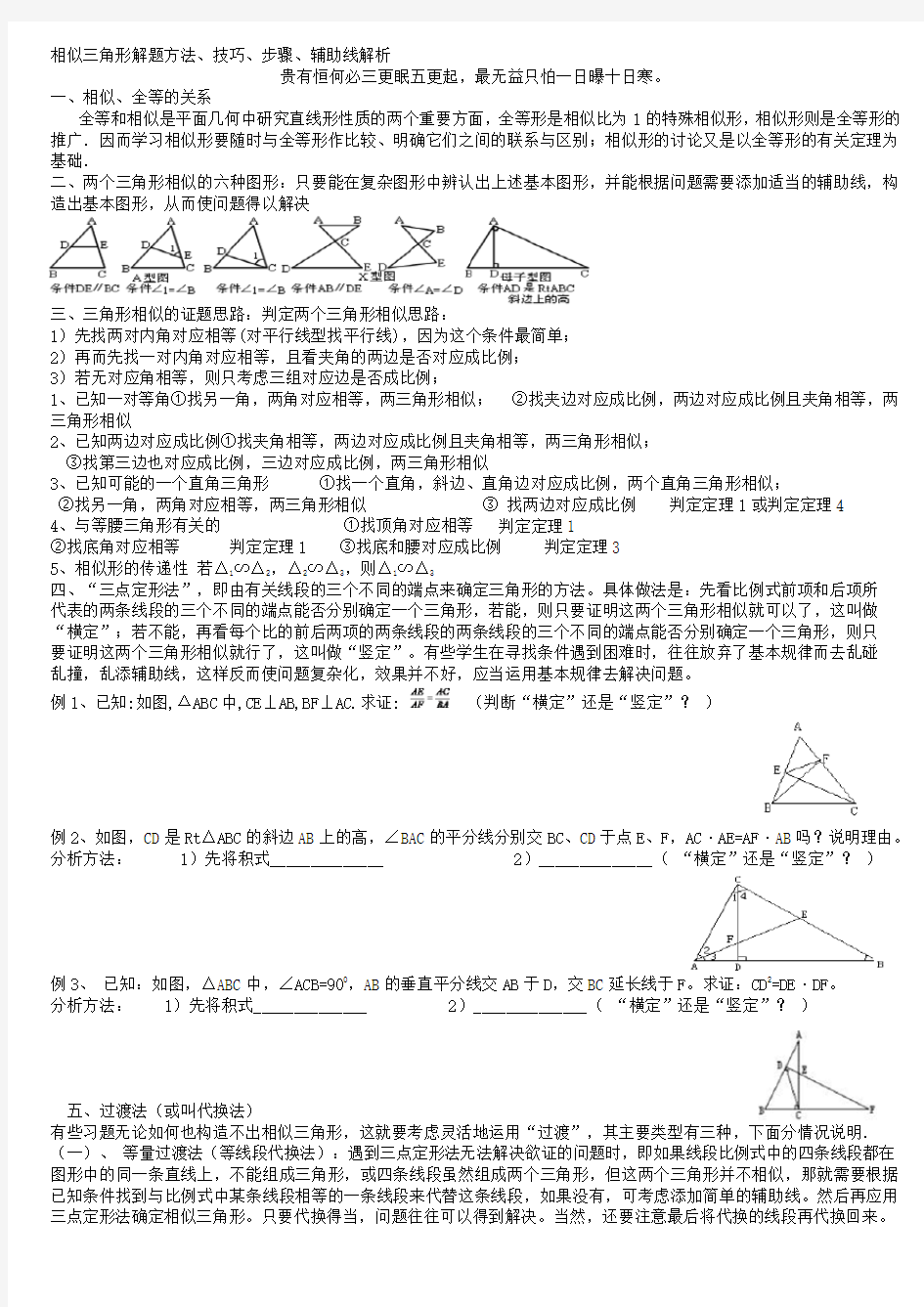 相似三角形解题方法、技巧、步骤、辅助线解析.