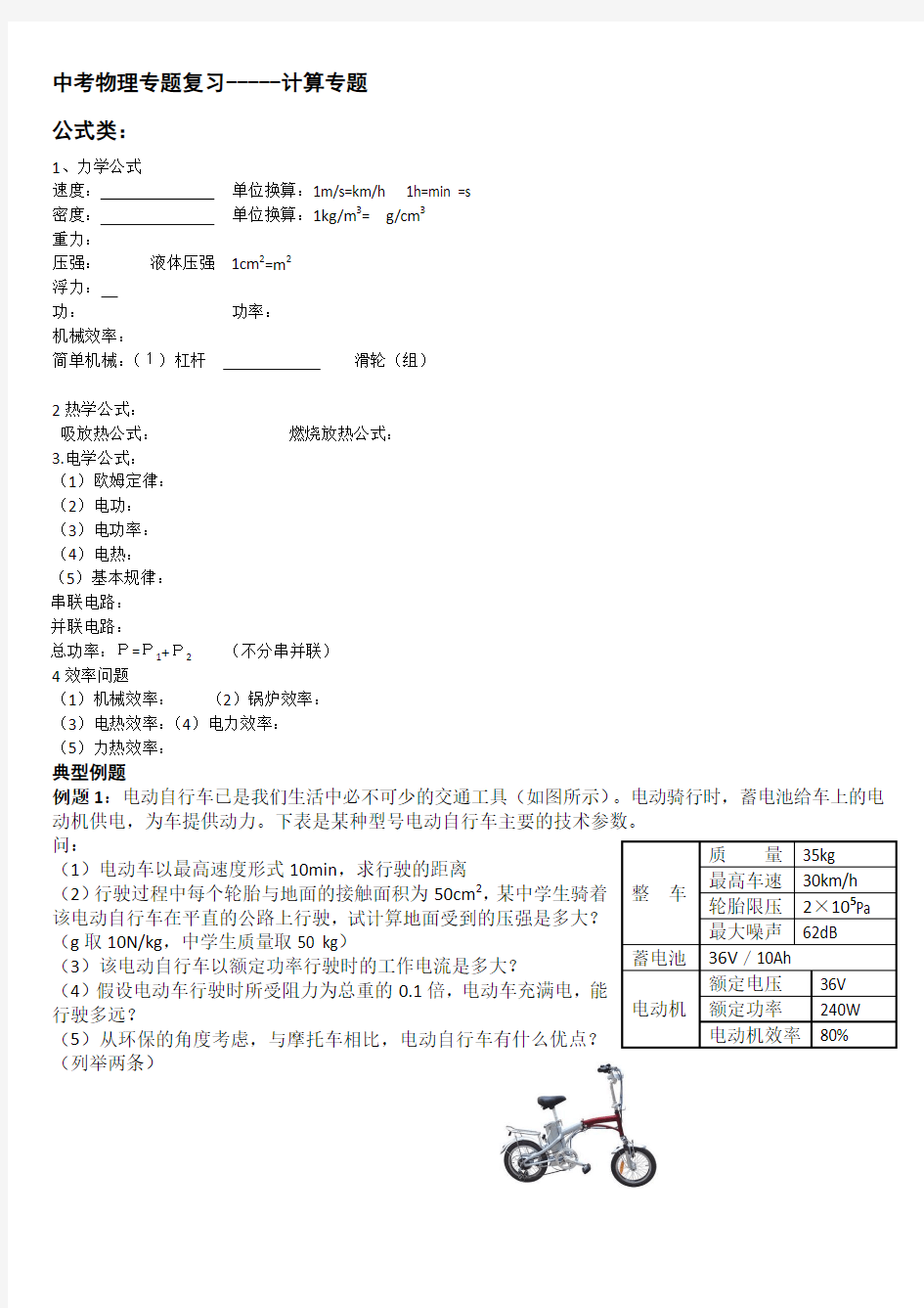 中考物理计算专题复习