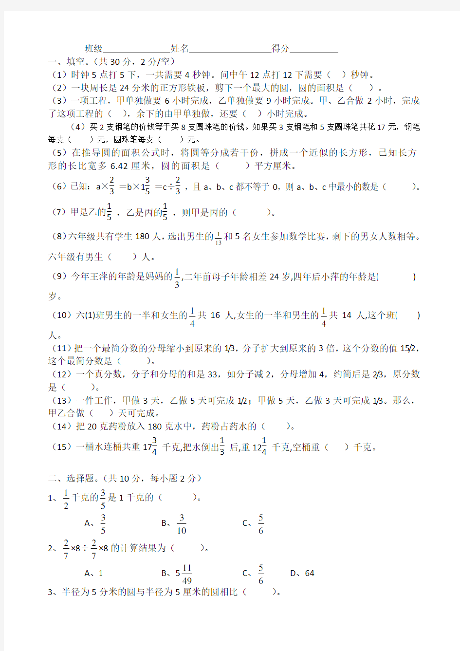 六年级数学奥数竞赛试题