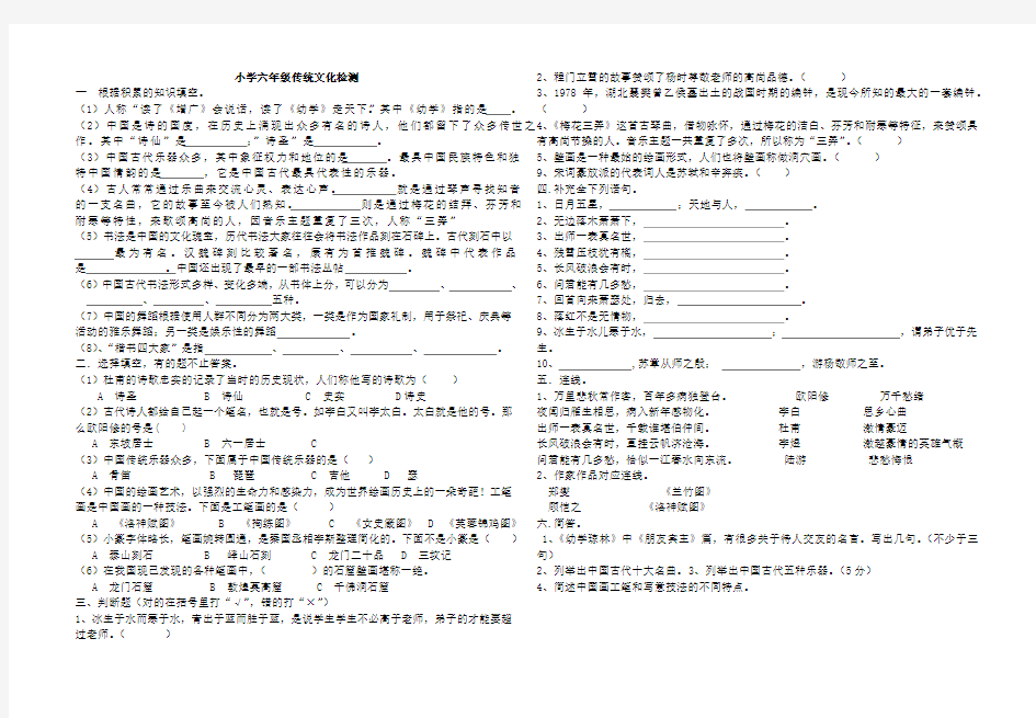 六年级传统文化(经典内容)