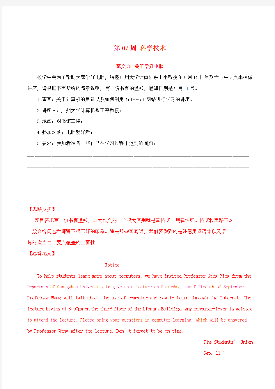 备战2019年高考英语书面表达必背范文80篇第07周科学技术含解析   7