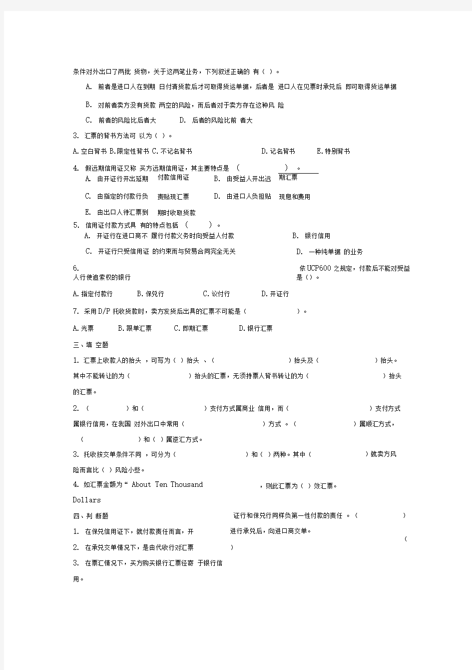 国际贸易实务习题