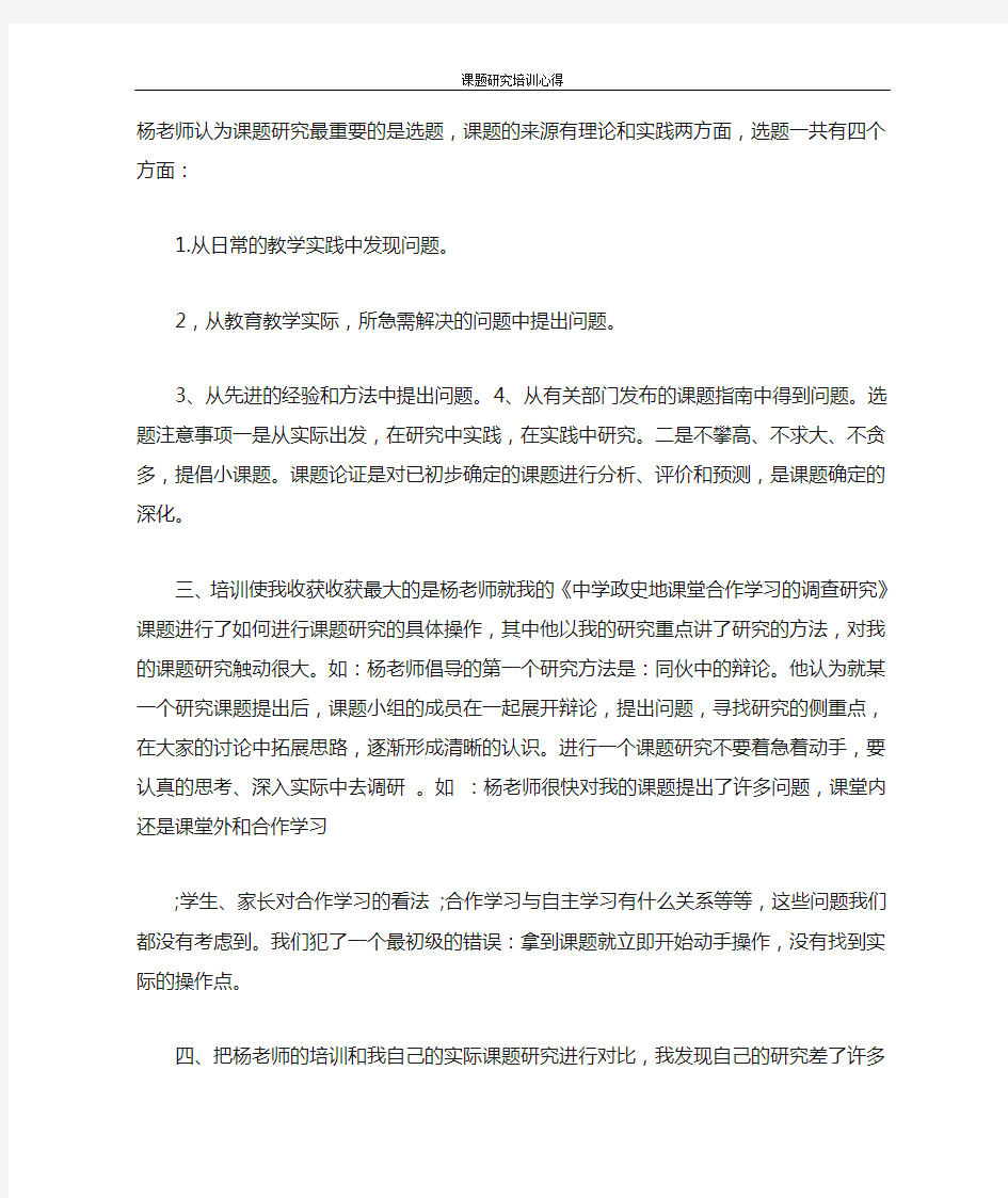 心得体会 课题研究培训心得