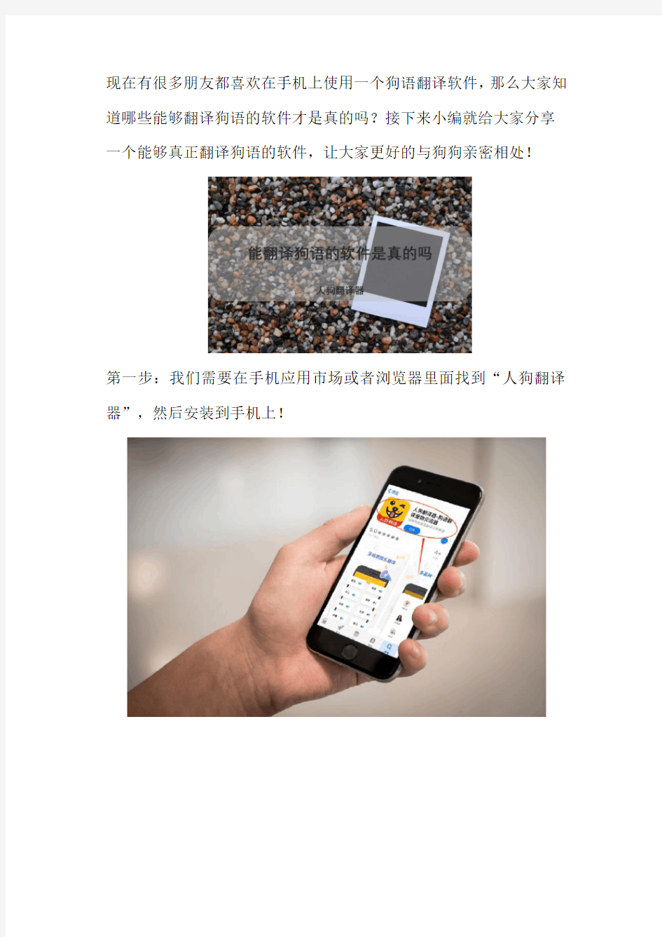能翻译狗语的软件是真的吗
