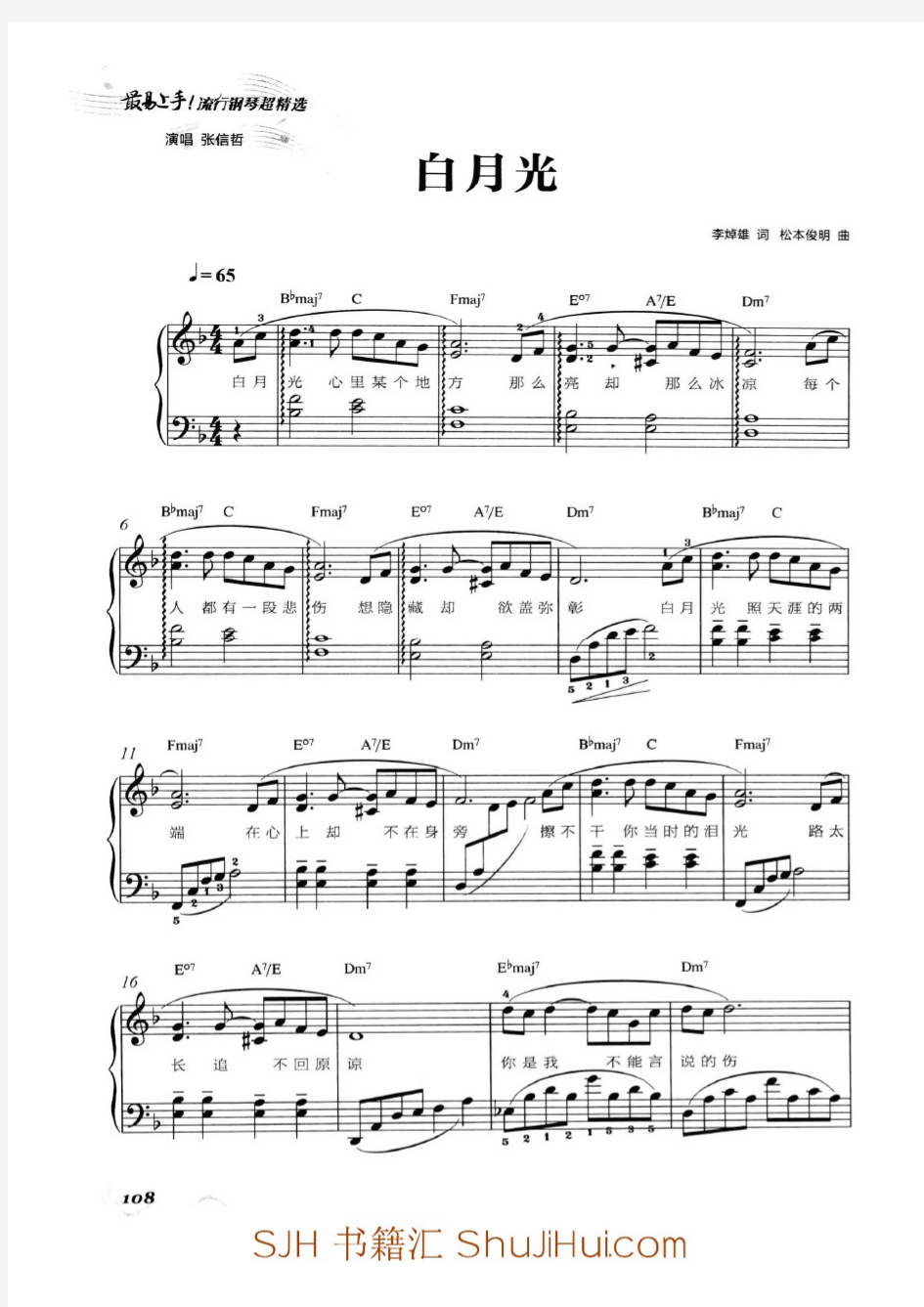 白月光(张信哲) 原版 五线谱 钢琴谱 正谱 乐谱