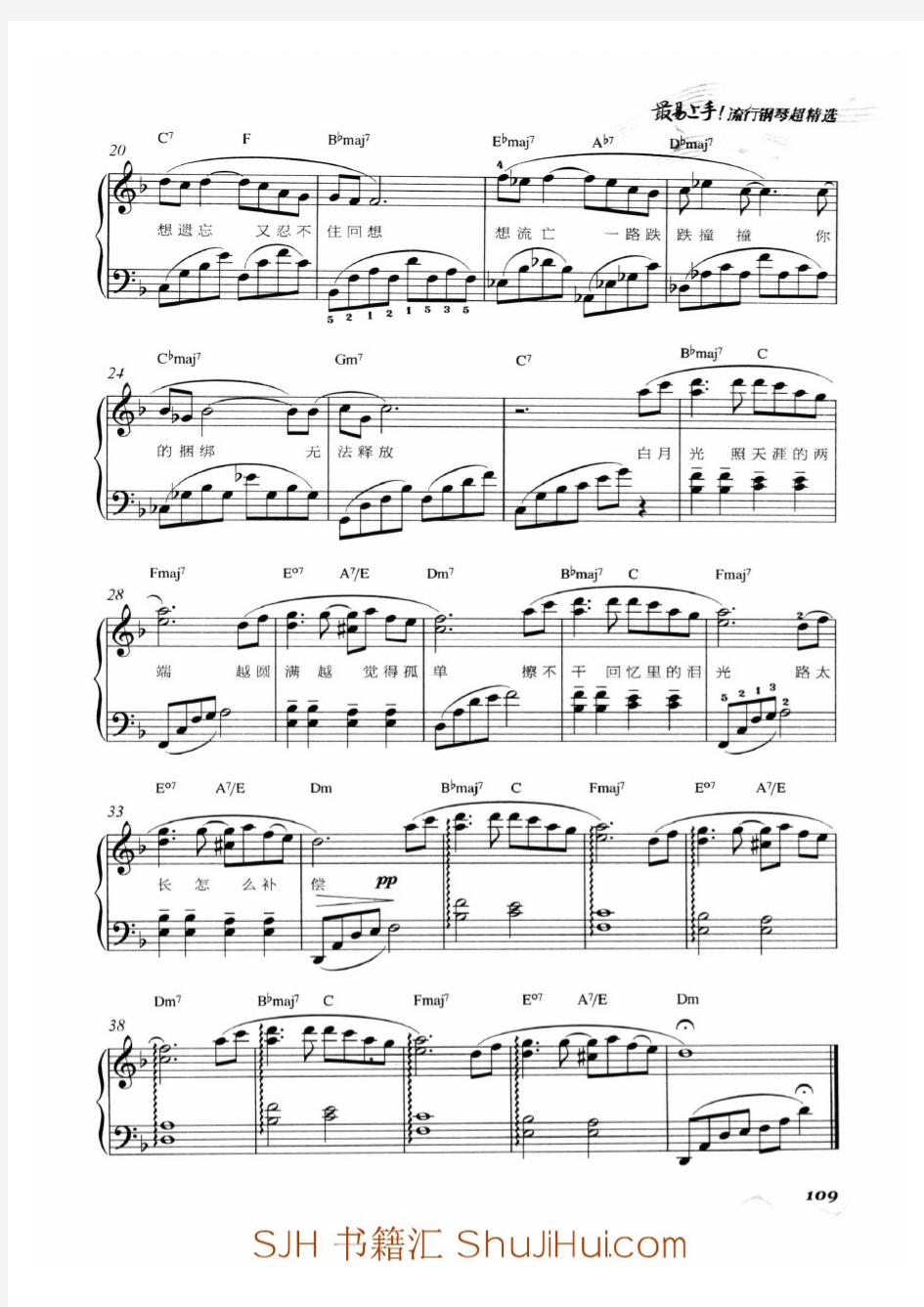 白月光(张信哲) 原版 五线谱 钢琴谱 正谱 乐谱