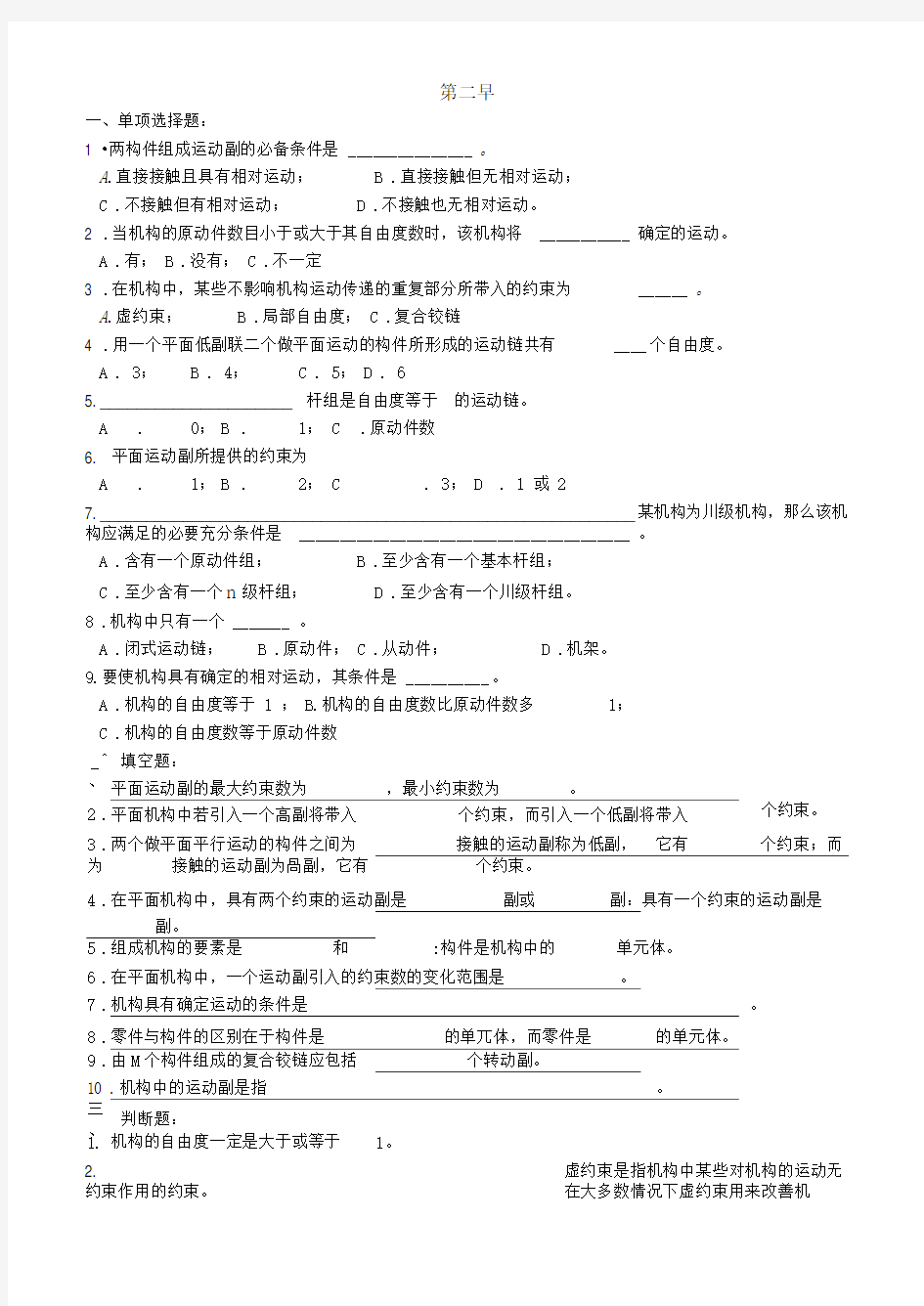 机械原理习题(附答案解析)