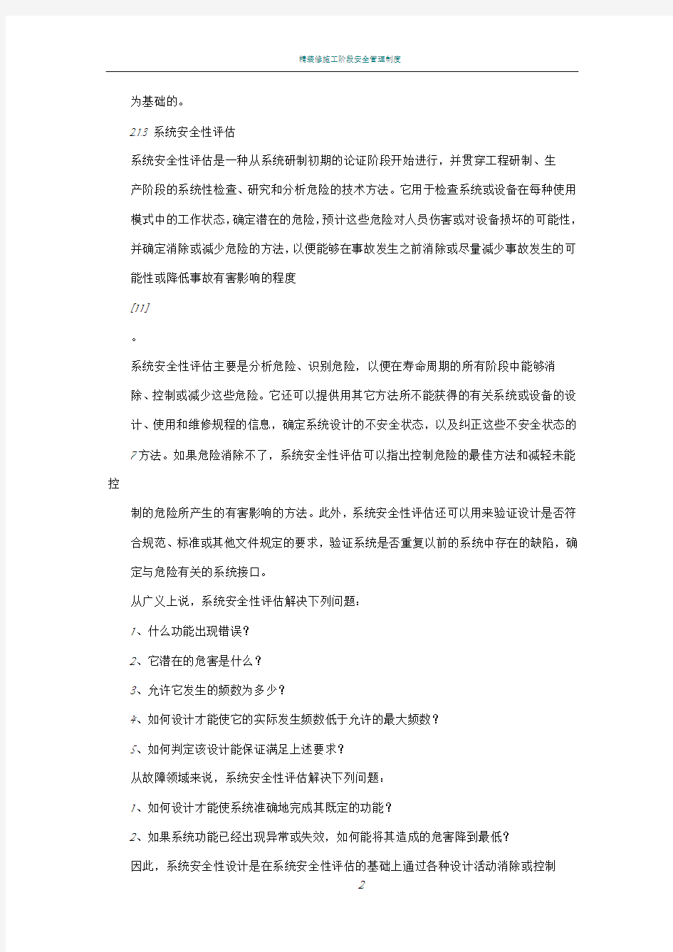 系统可靠性和安全性区别和计算公式