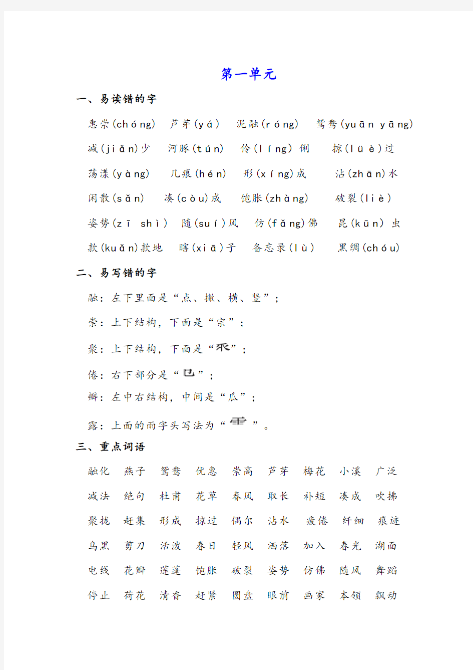 三年级语文上册知识点汇总