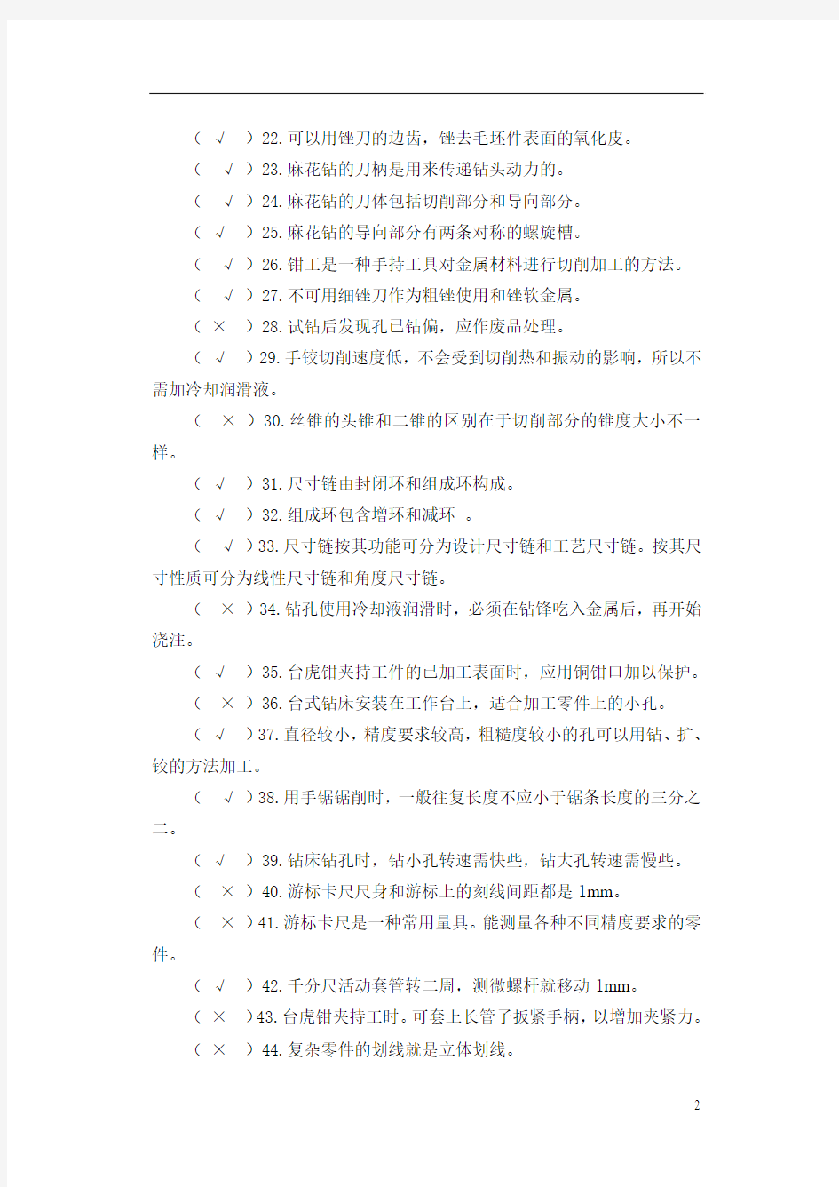 附录一综合训练试题及答案